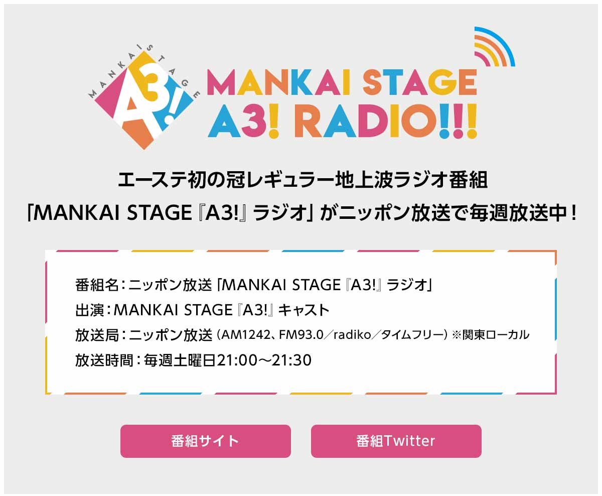 MANKAI STAGEwA3!x`SPRING & SUMMER 2018`