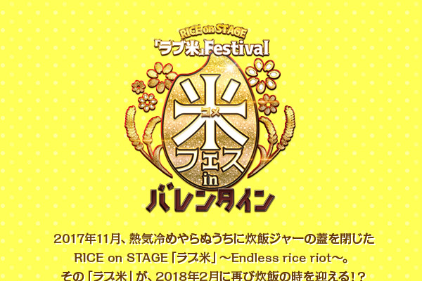 RICE on STAGEuuāvFestival in o^C