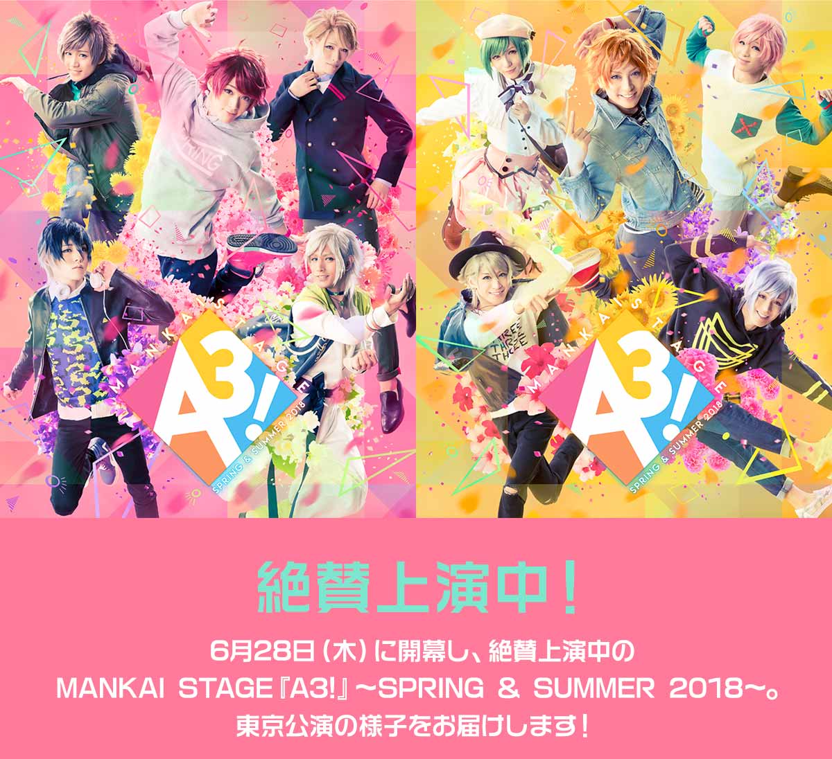 MANKAI STAGEwA3!x`SPRING & SUMMER 2018`