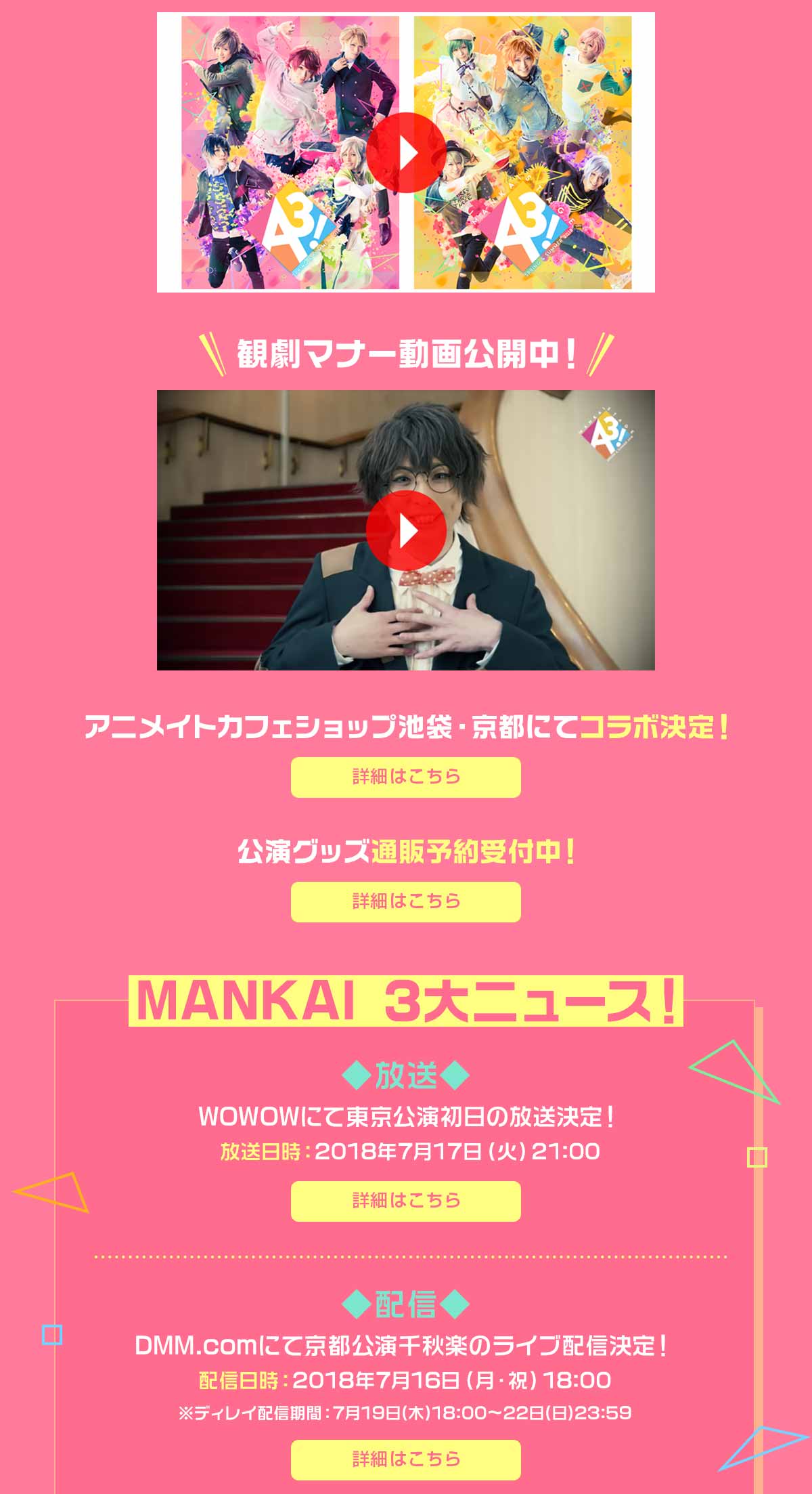 MANKAI STAGEwA3!x`SPRING & SUMMER 2018`