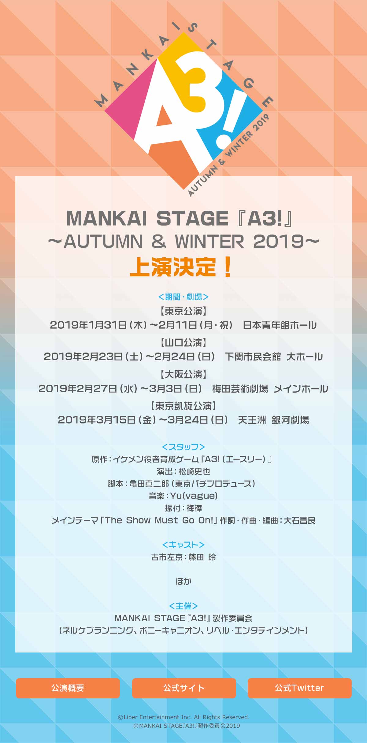 MANKAI STAGEwA3!x`SPRING & SUMMER 2018`