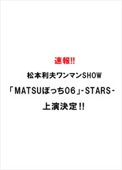 {v}SHOWuMATSUڂ06v-STARS-