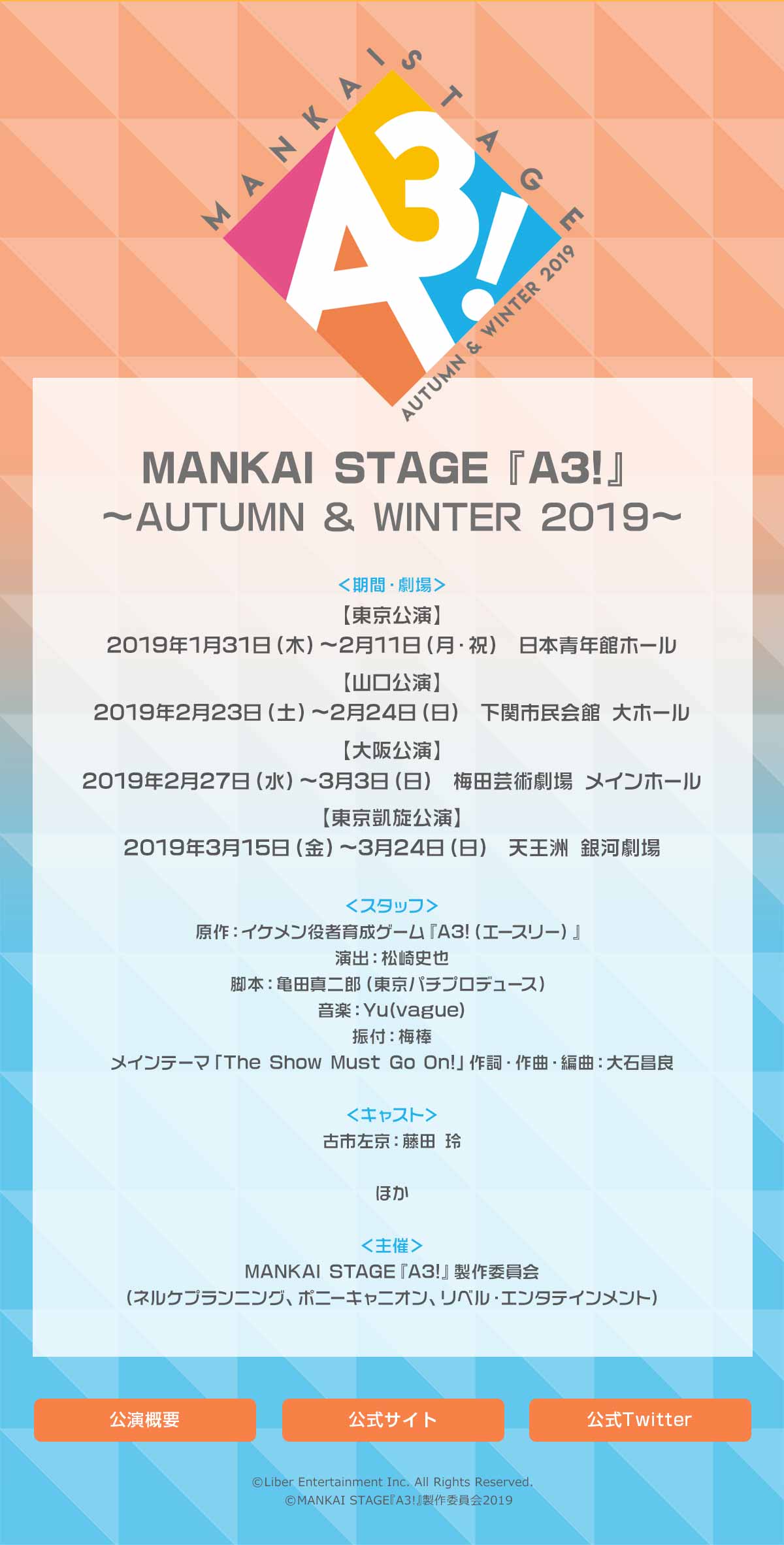 MANKAI STAGEwA3!x`SPRING & SUMMER 2018`