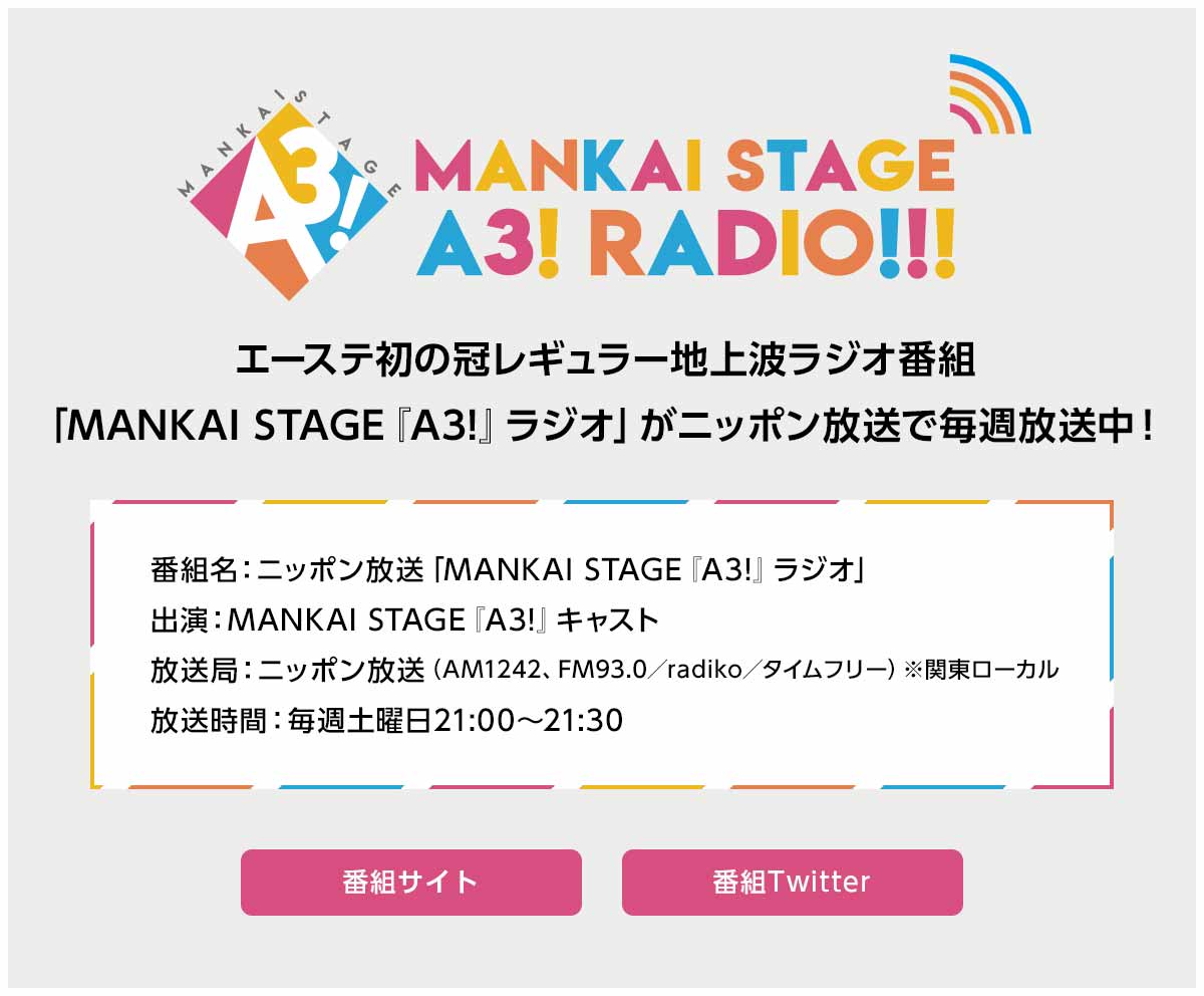 MANKAI STAGEwA3!x`SPRING & SUMMER 2019`