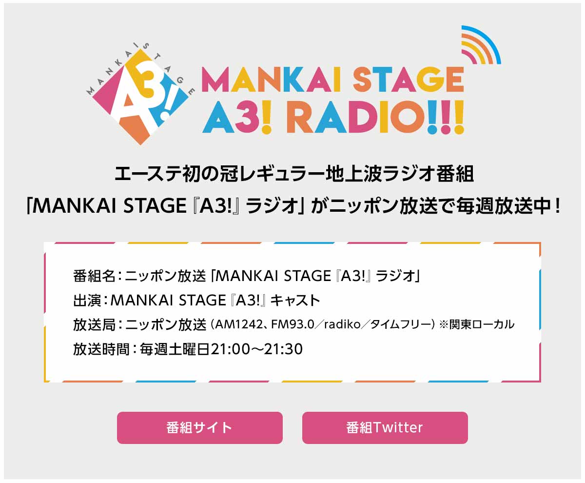 MANKAI STAGEwA3!x