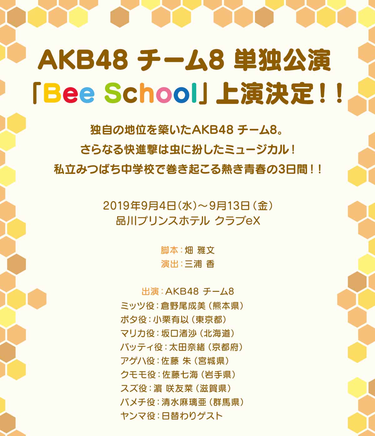 AKB48 `[8uBee Schoolv