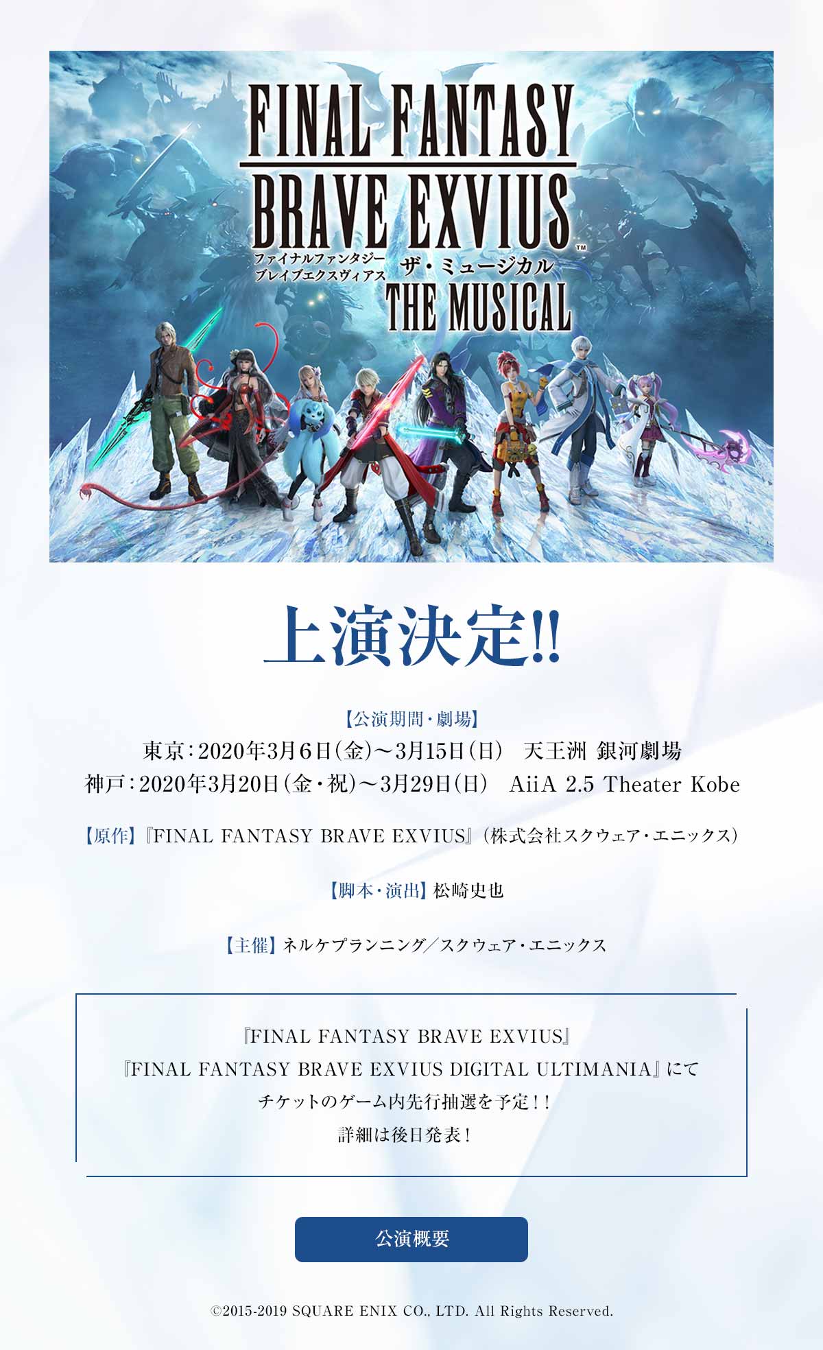 uFINAL FANTASY BRAVE EXVIUSvTHE MUSICAL