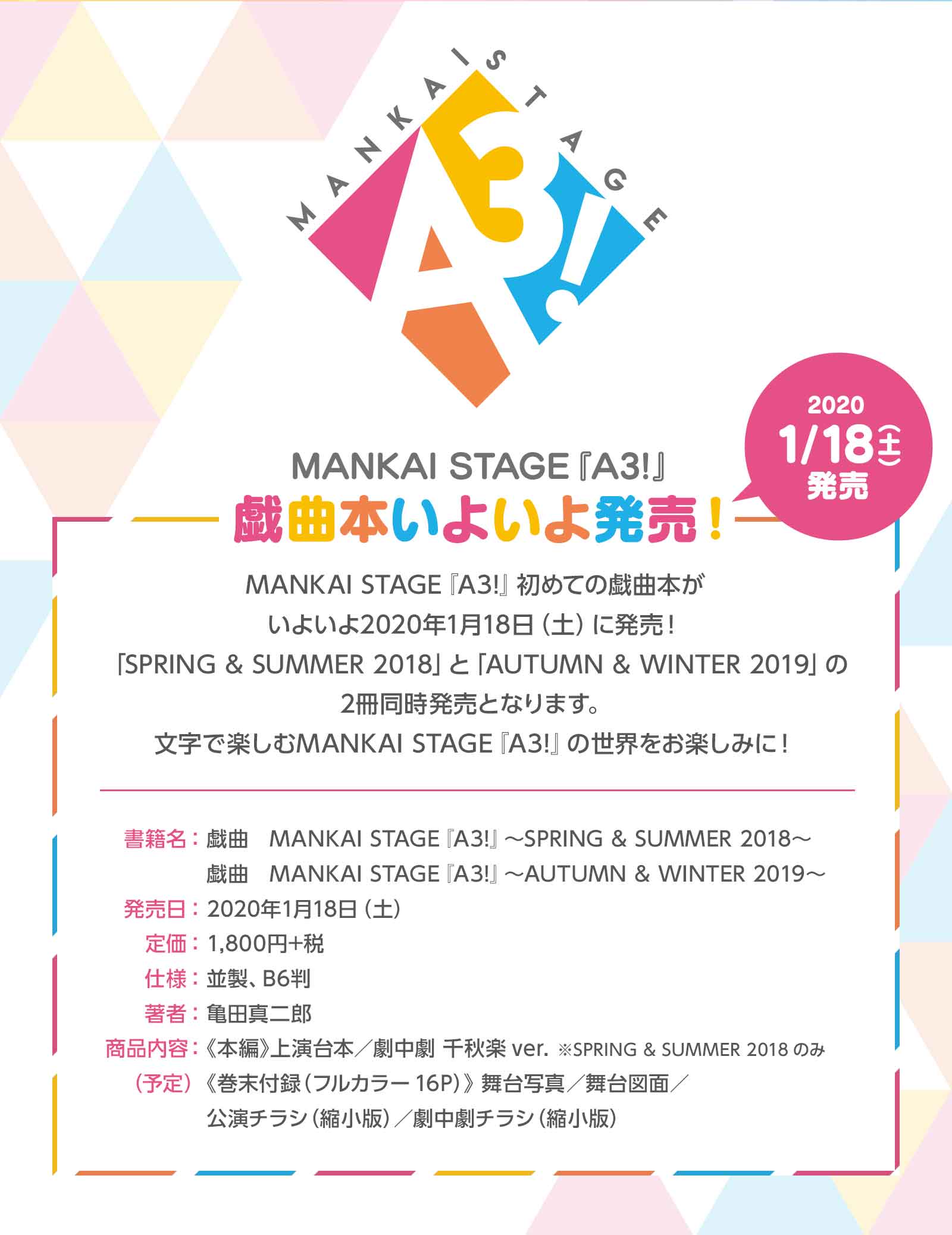 MANKAI STAGEwA3!x