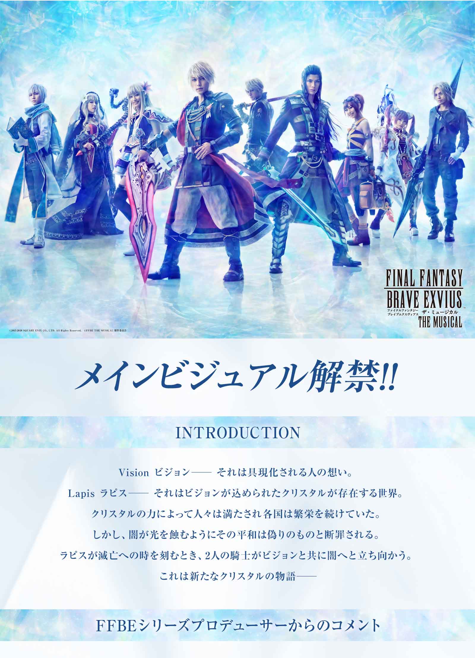 uFINAL FANTASY BRAVE EXVIUSvTHE MUSICAL