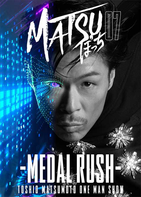 {v}SHOWuMATSUڂ07v-MEDAL RUSH-