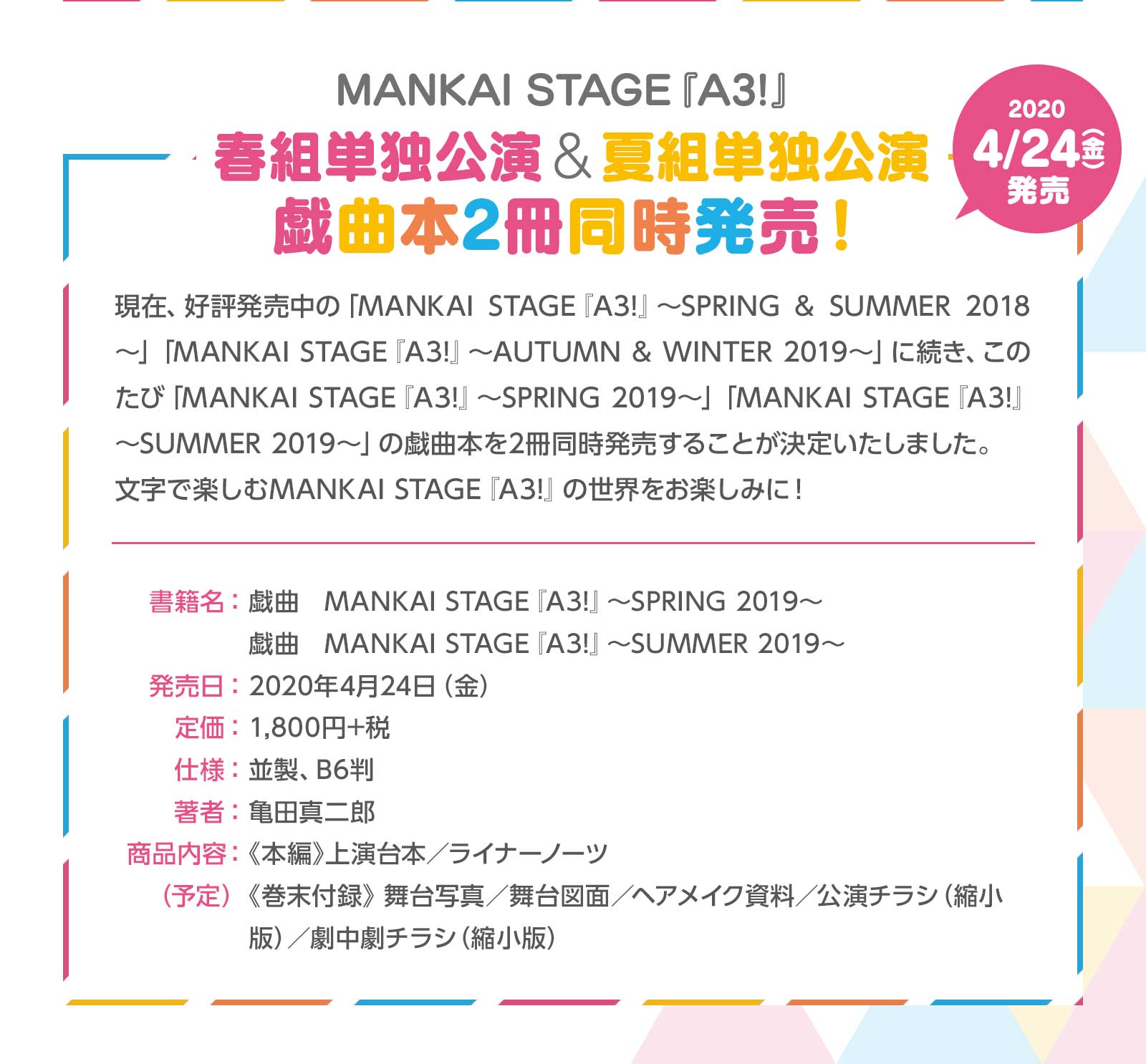 MANKAI STAGEwA3!x