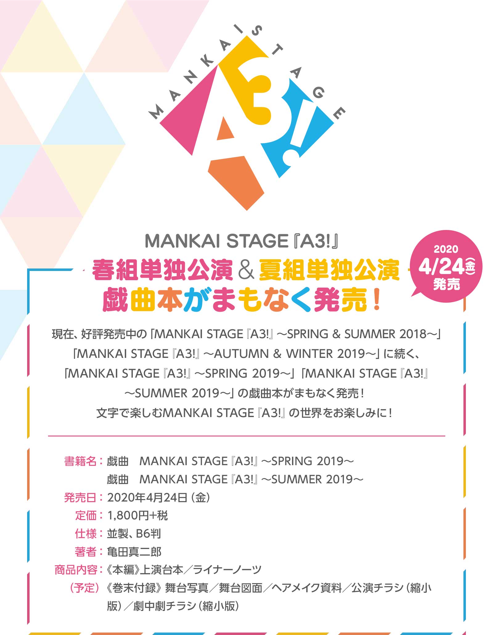 MANKAI STAGEwA3!x