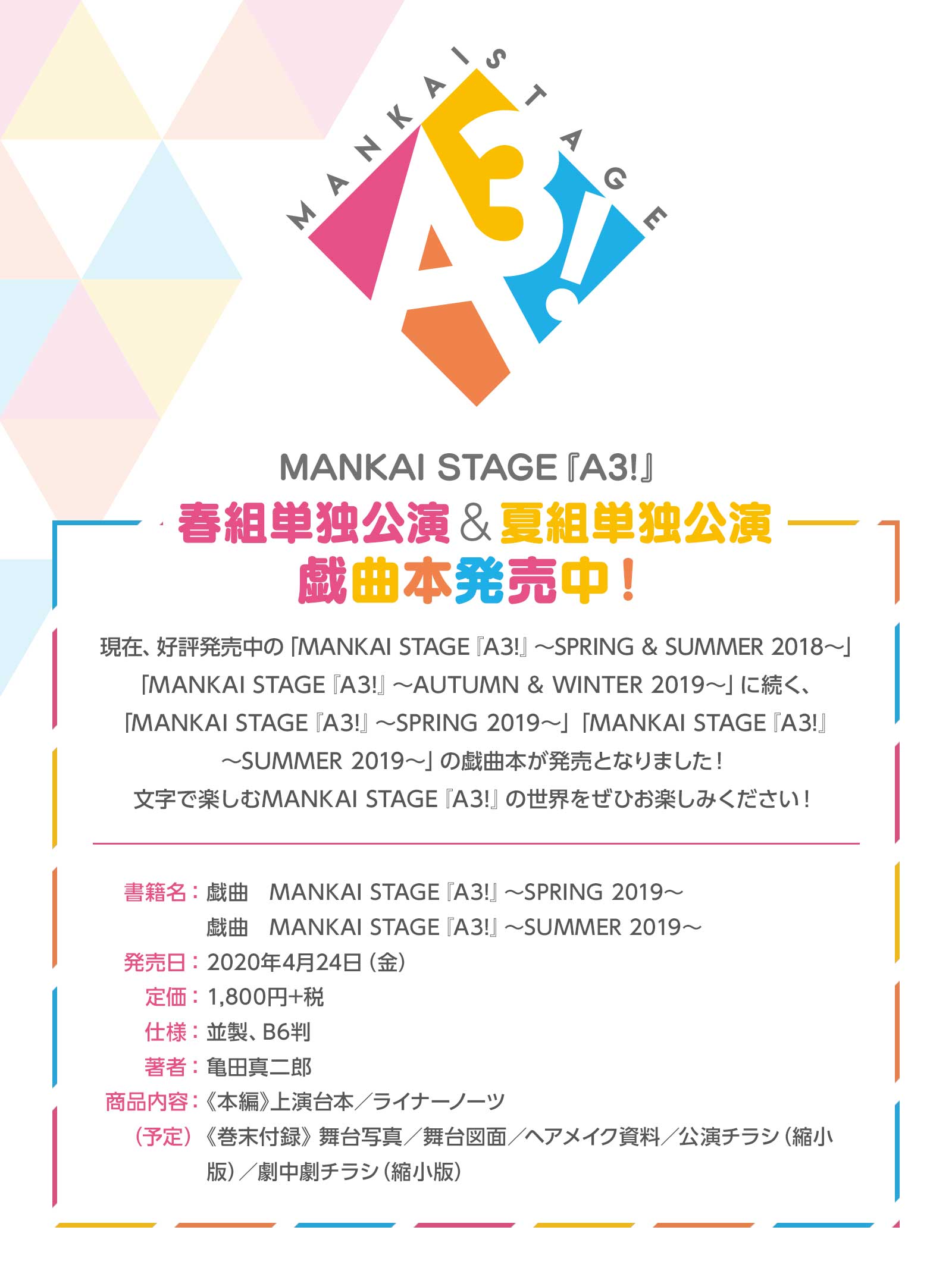 MANKAI STAGEwA3!x