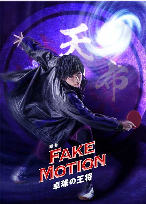 uFAKE MOTION -싅̉-v