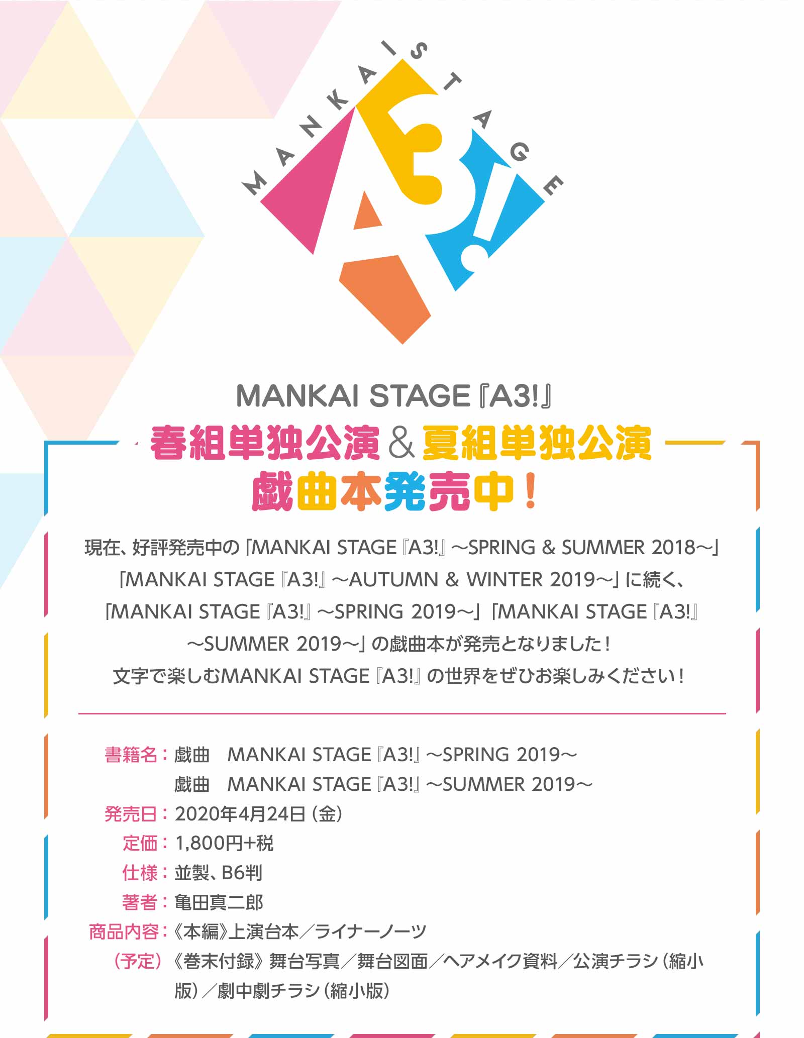 MANKAI STAGEwA3!x