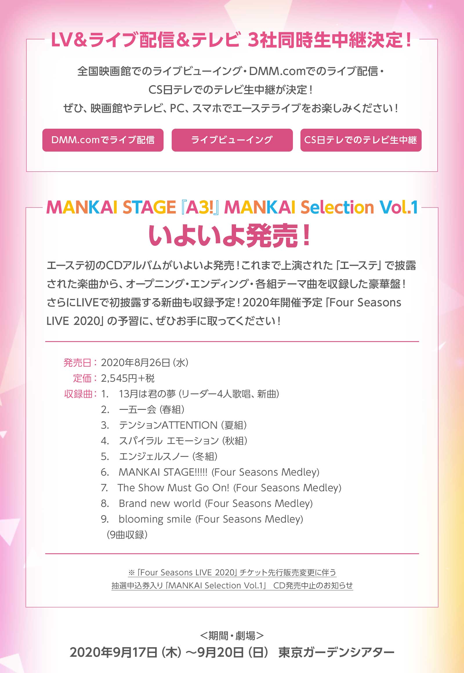 MANKAI STAGEwA3!x