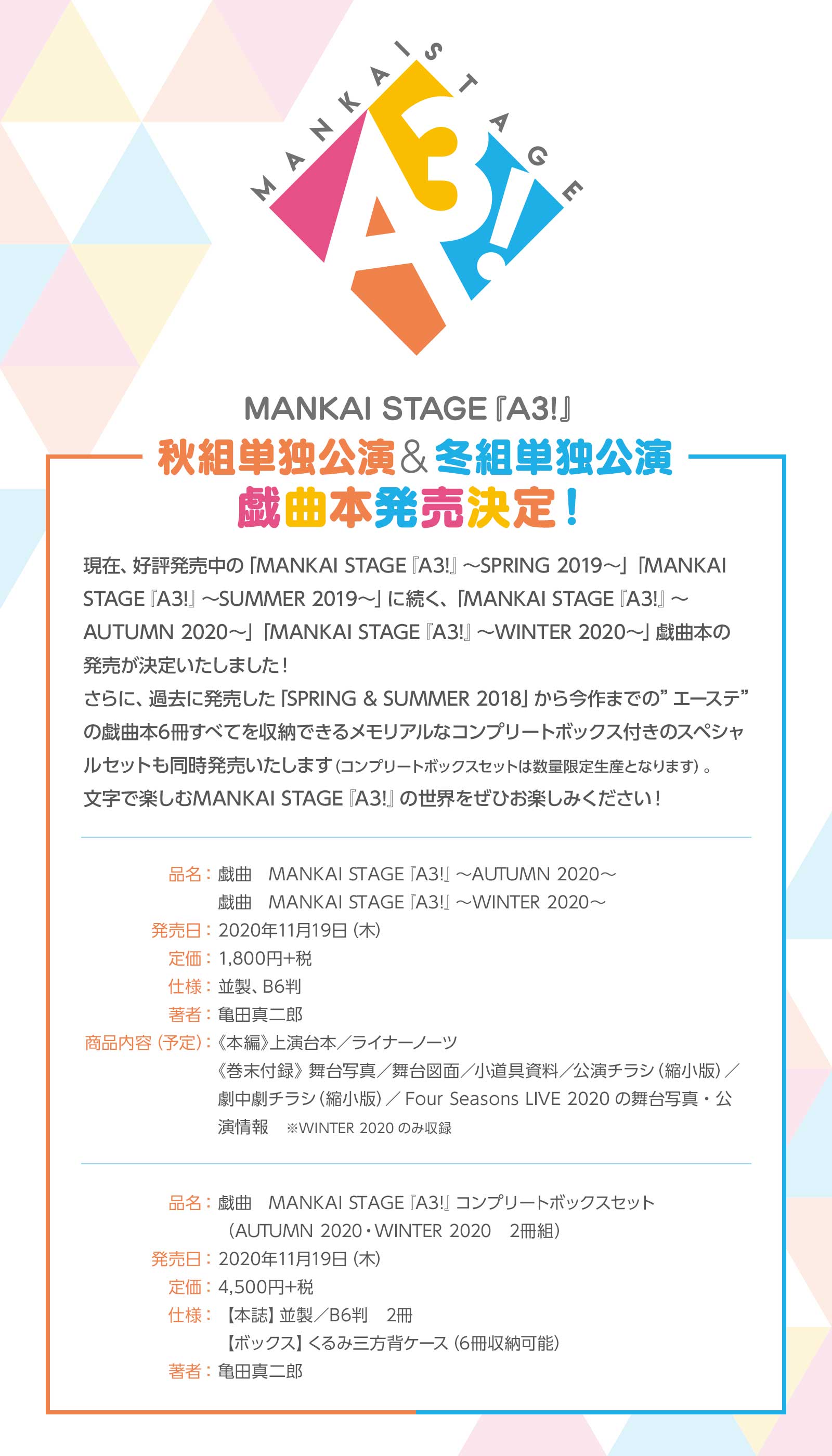 MANKAI STAGEwA3!x