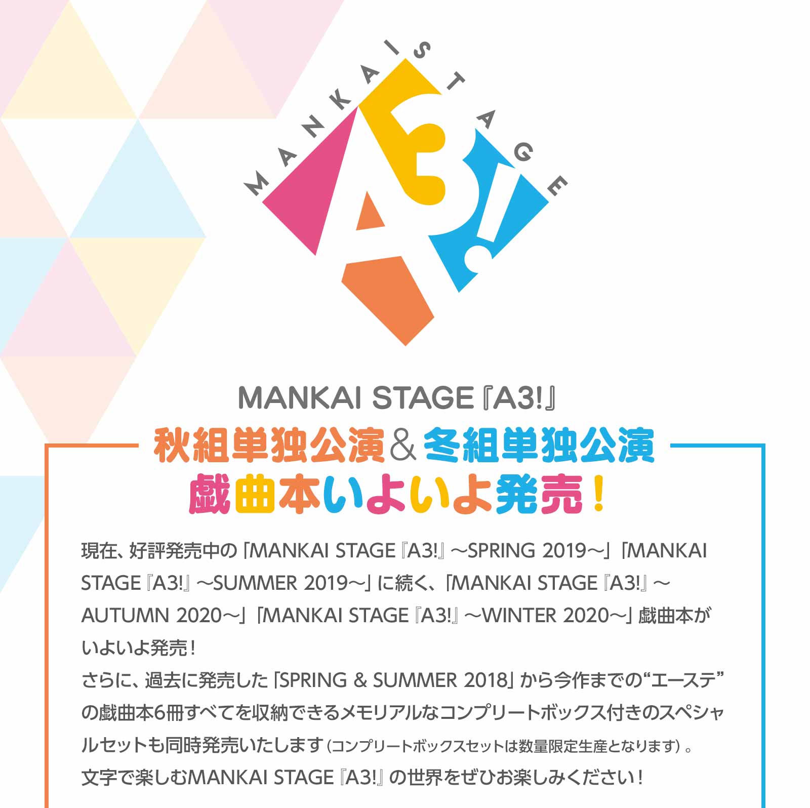 MANKAI STAGEwA3!x