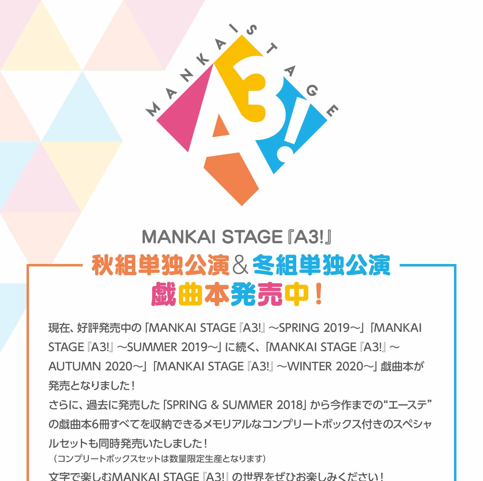 MANKAI STAGEwA3!x