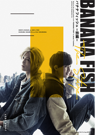 「BANANA FISH」The Stage -前編-