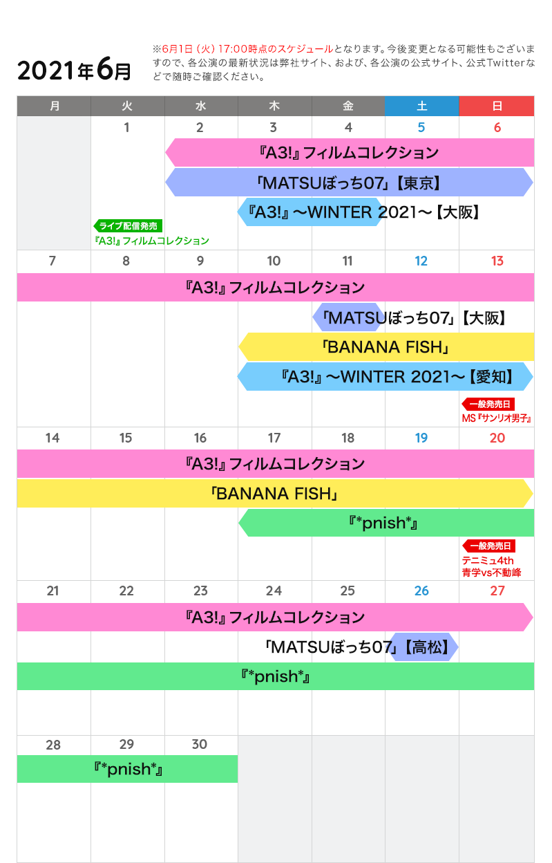 6月の公演カレンダー