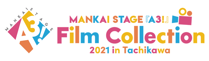 MANKAI STAGE『A3!』Film Collection 2021 in Tachikawa