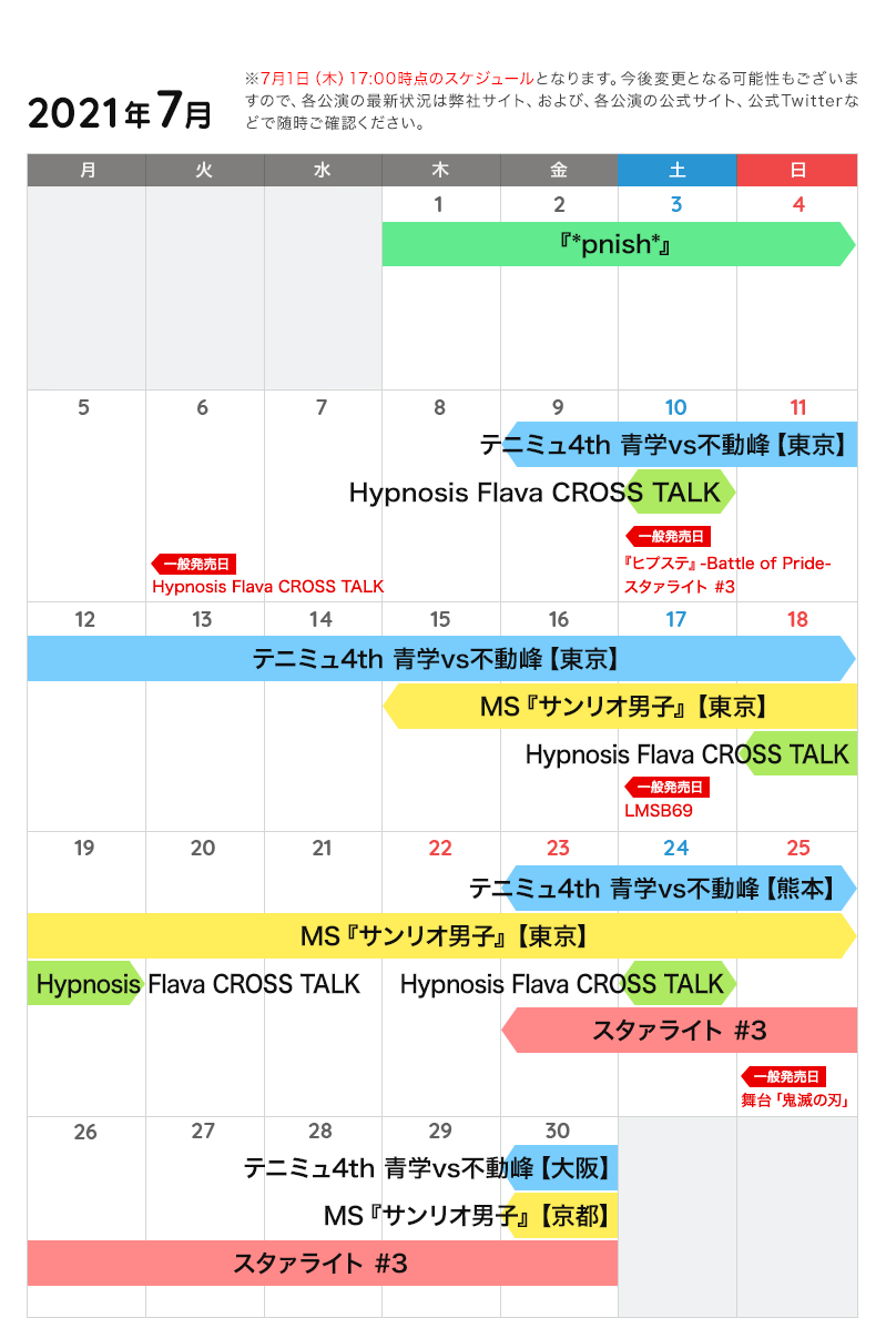 7月の公演カレンダー