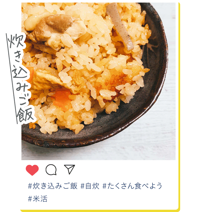 炊き込みご飯