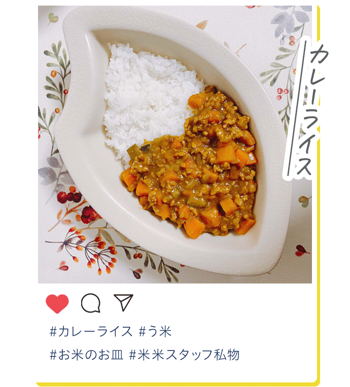 カレーライス