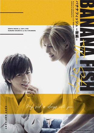 「BANANA FISH」The Stage -後編-