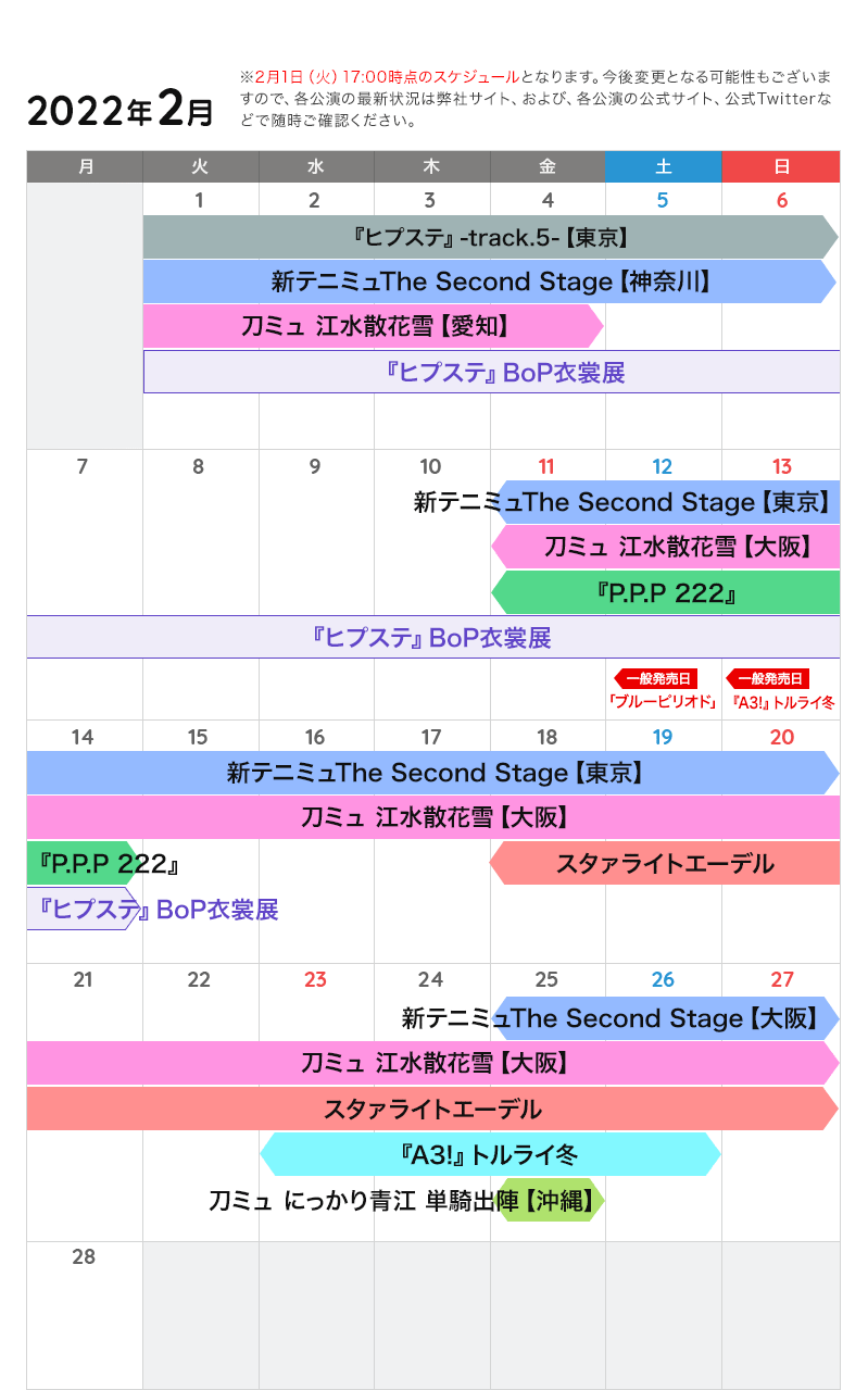 2月の公演カレンダー