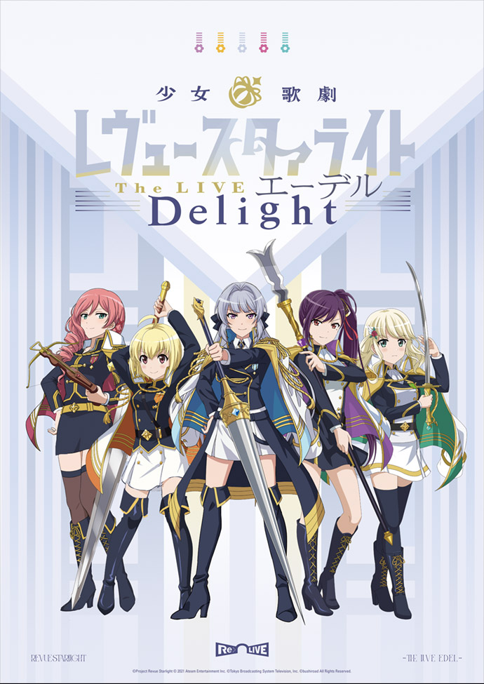 少女☆歌劇 レヴュースタァライト -The LIVE エーデル- Delight