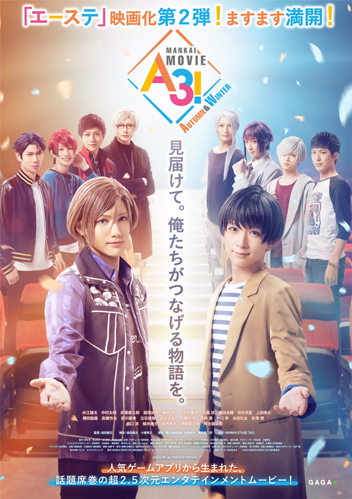 MANKAI MOVIE『A3!』～SPRING & SUMMER～