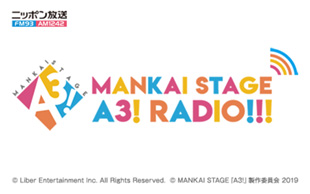 MANKAI STAGE『A3!』ラジオ　リスナーミーティングVol.1