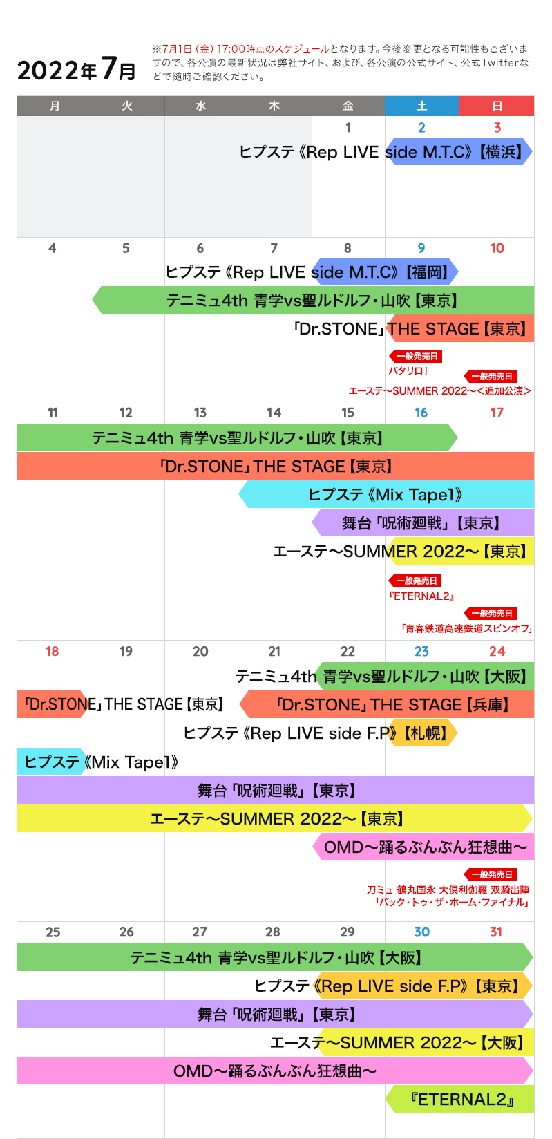 7月の公演カレンダー