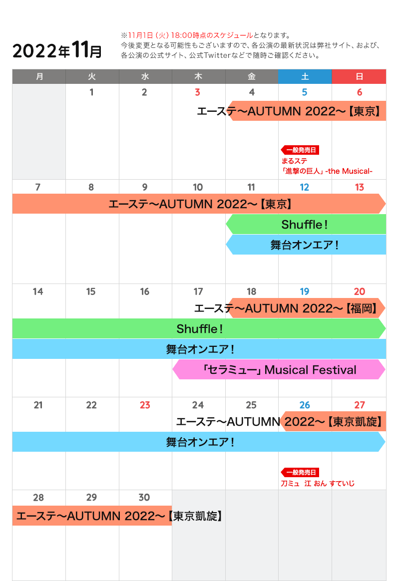 11月の公演カレンダー