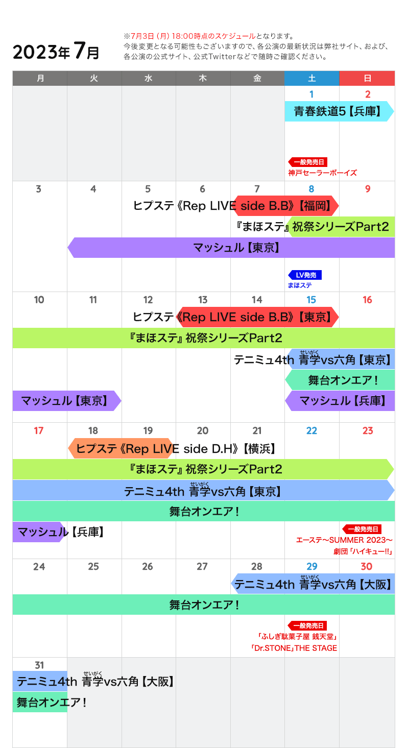 7月の公演カレンダー