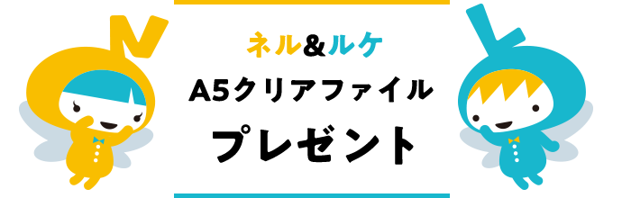 プレゼント