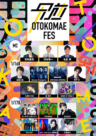 OTOKOMAE フェス