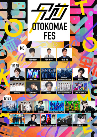 OTOKOMAE フェス