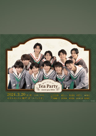 神戸セーラーボーイズ「Tea Party ～sweet pea 2024～」