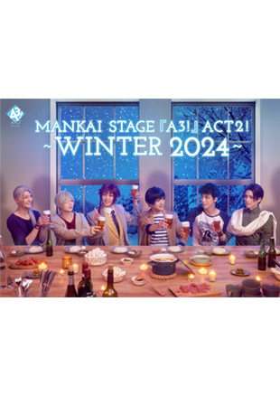 MANKAI STAGE『A3!』ACT2! ～WINTER 2024～