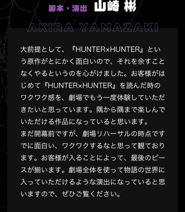 『HUNTER×HUNTER』THE STAGE 2