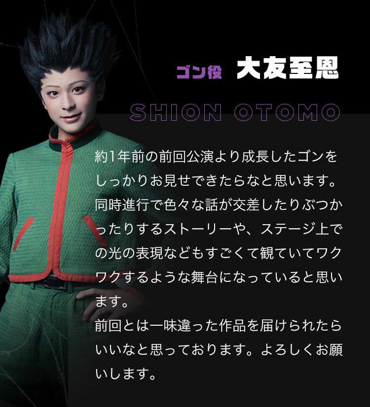 『HUNTER×HUNTER』THE STAGE 2