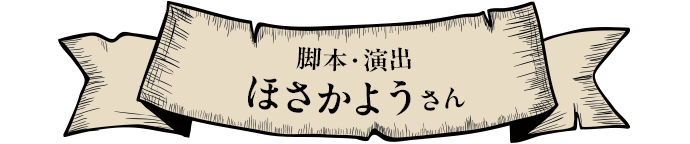 ほさかようさん