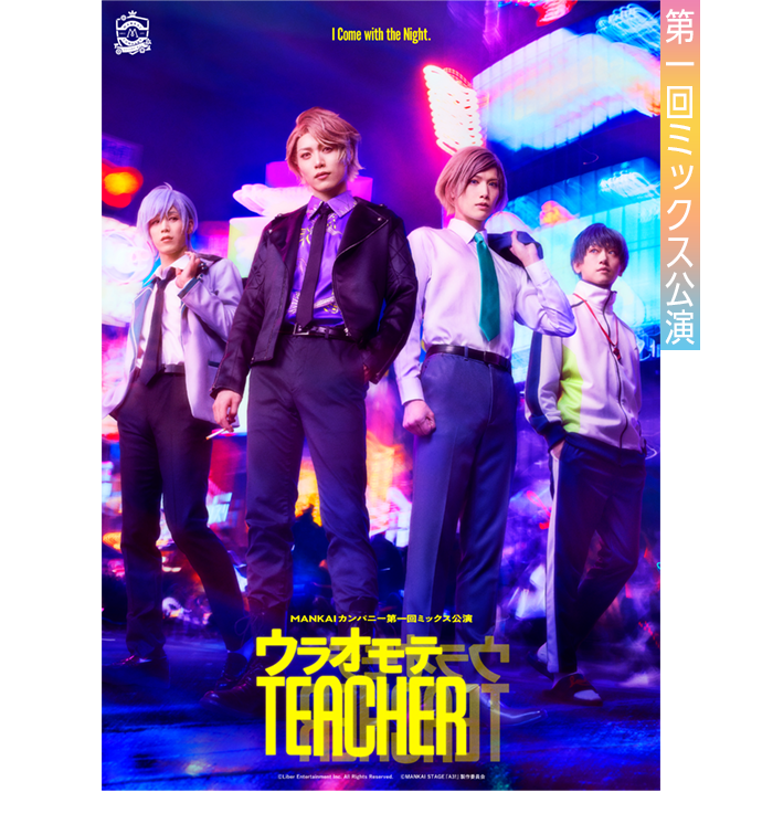 『ウラオモテTEACHER』