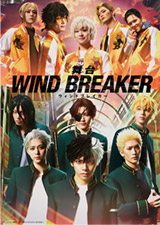 舞台「WIND BREAKER」