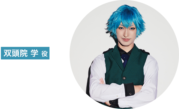 双頭院 学 役：富本惣昭