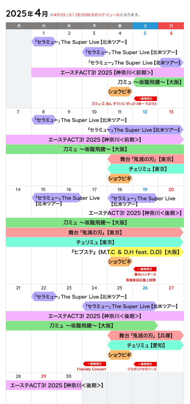 4月の公演カレンダー