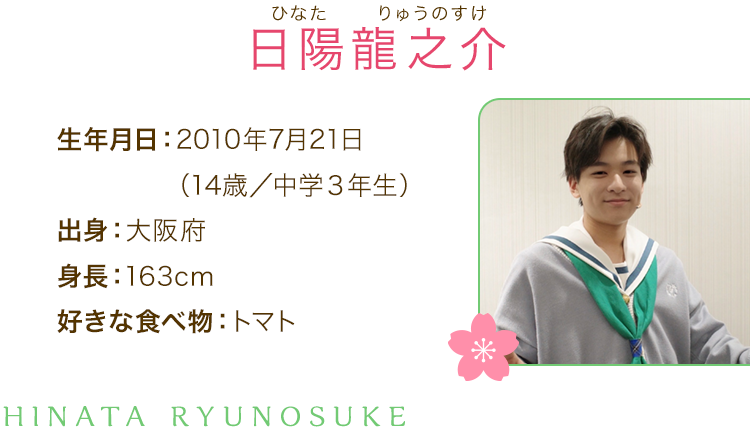 日陽龍之介